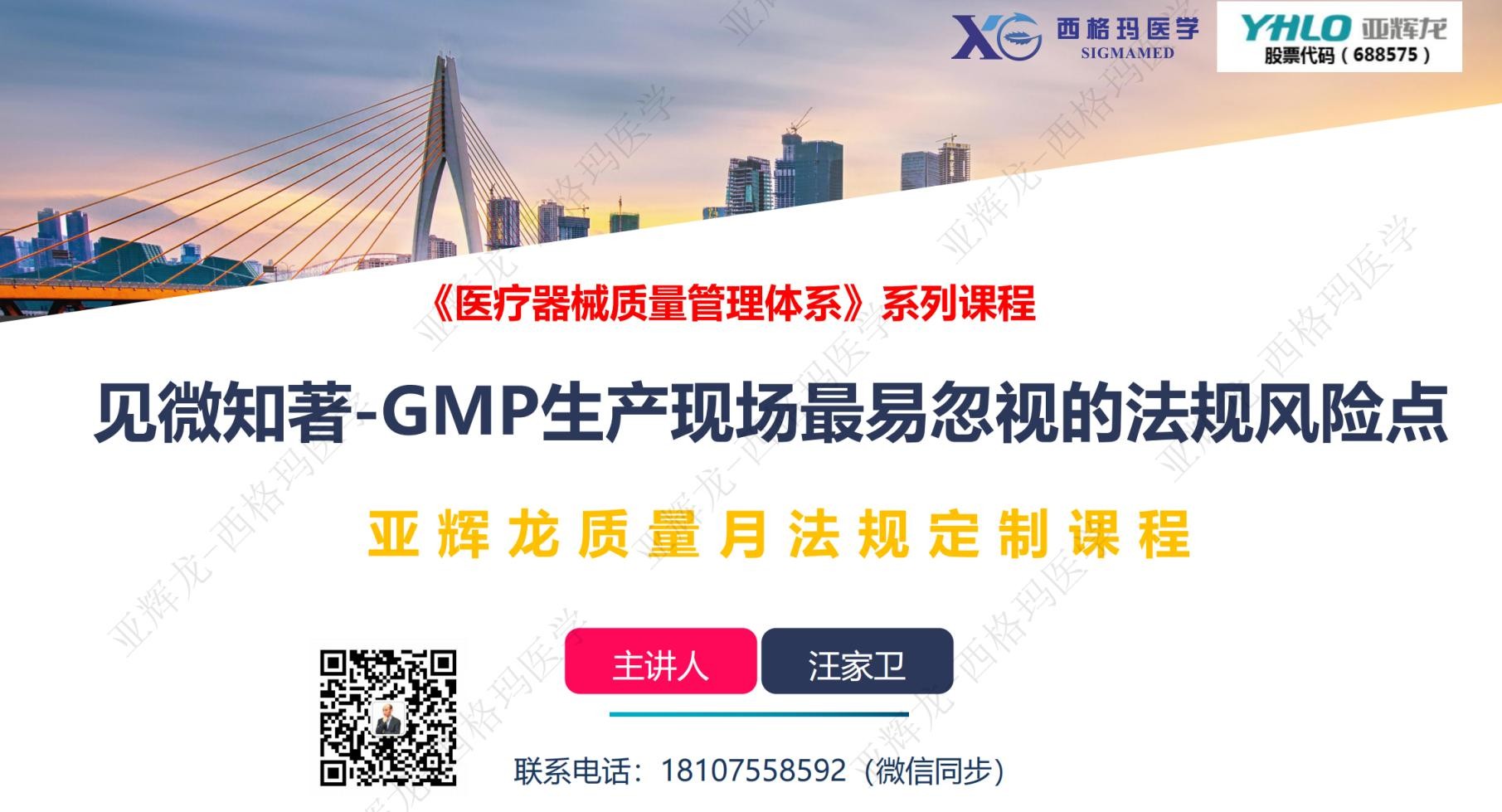 亚辉龙质量月定制培训