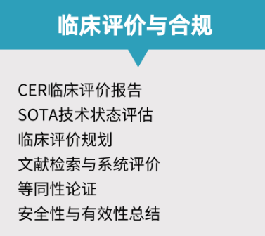 临床评价与合规