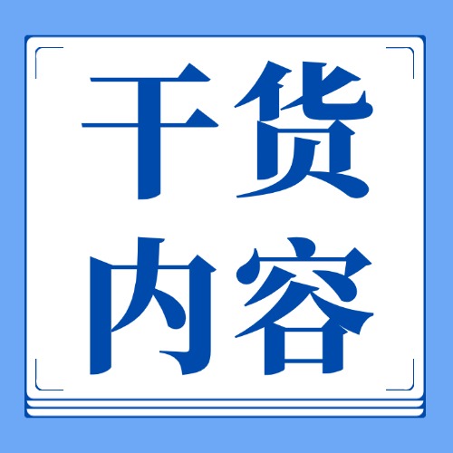 干货分享 | 欧盟MDR医疗器械注册认证指南