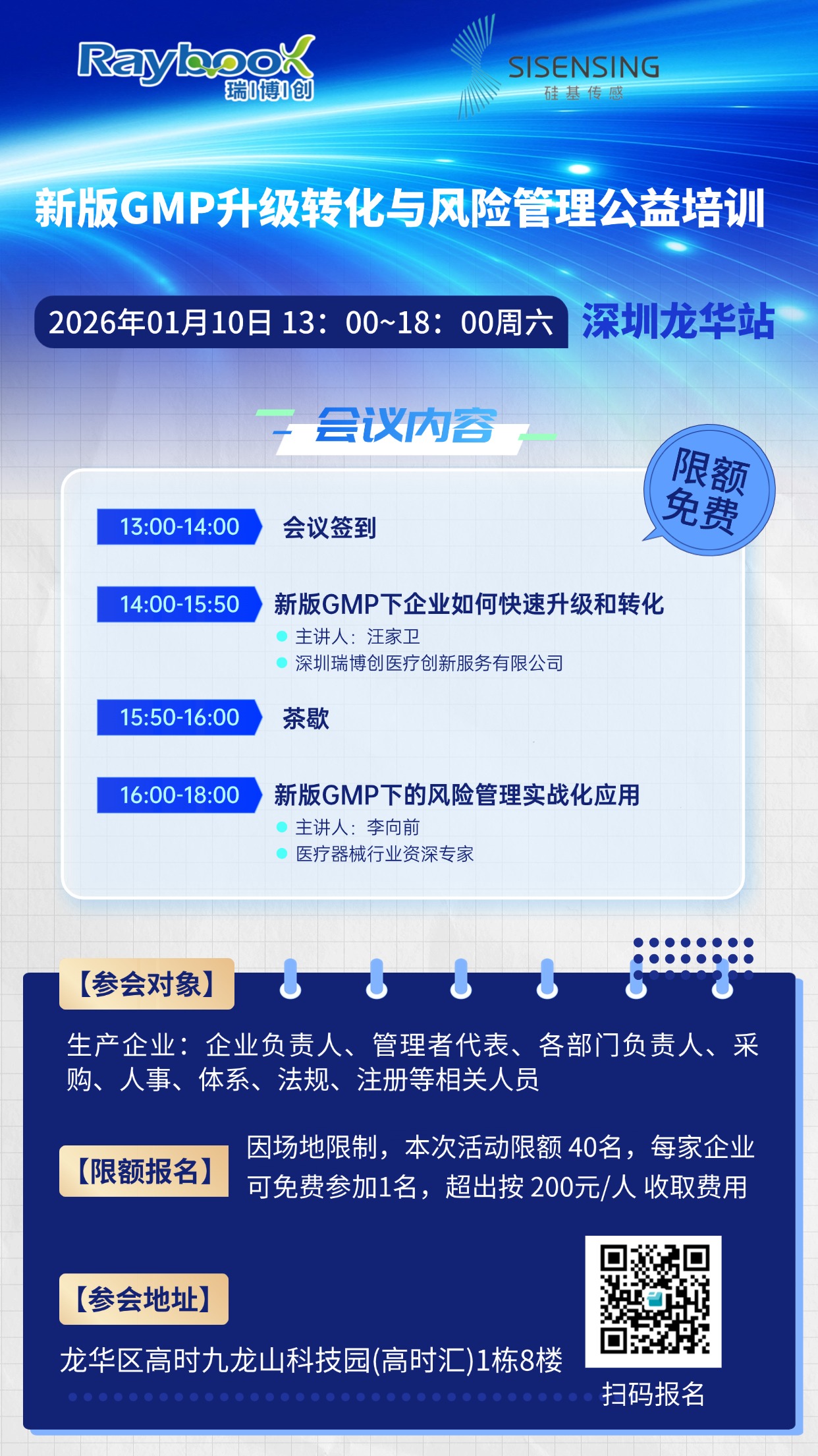 报名海报.jpg